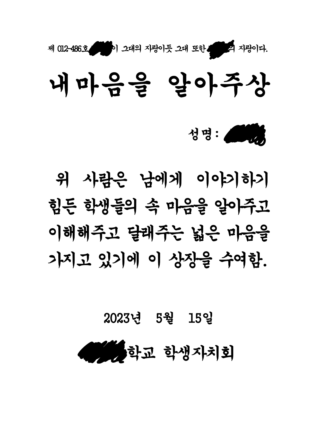 스승의날 상장-학생생활부_38.png