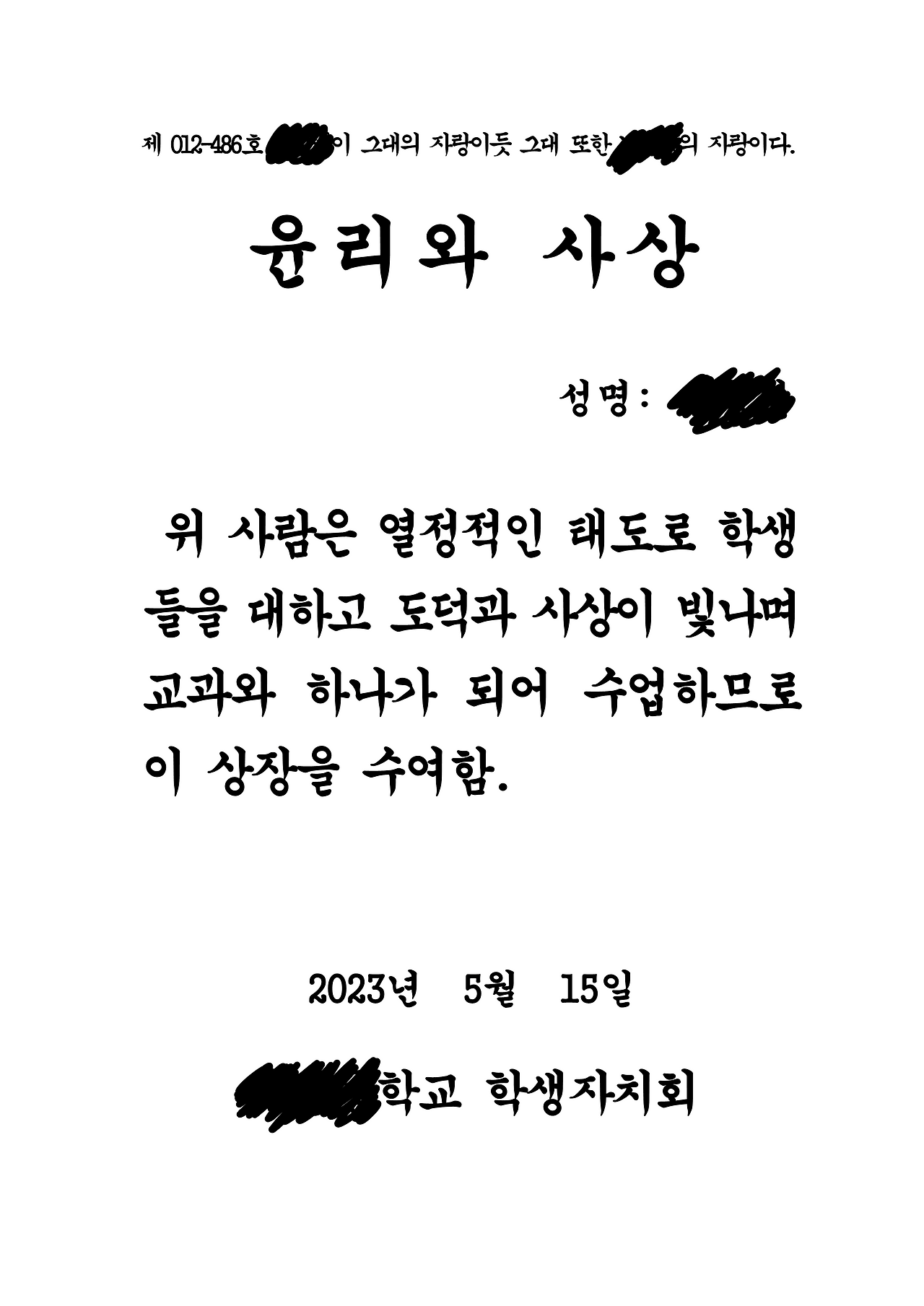 스승의날 상장-학생생활부_28.png