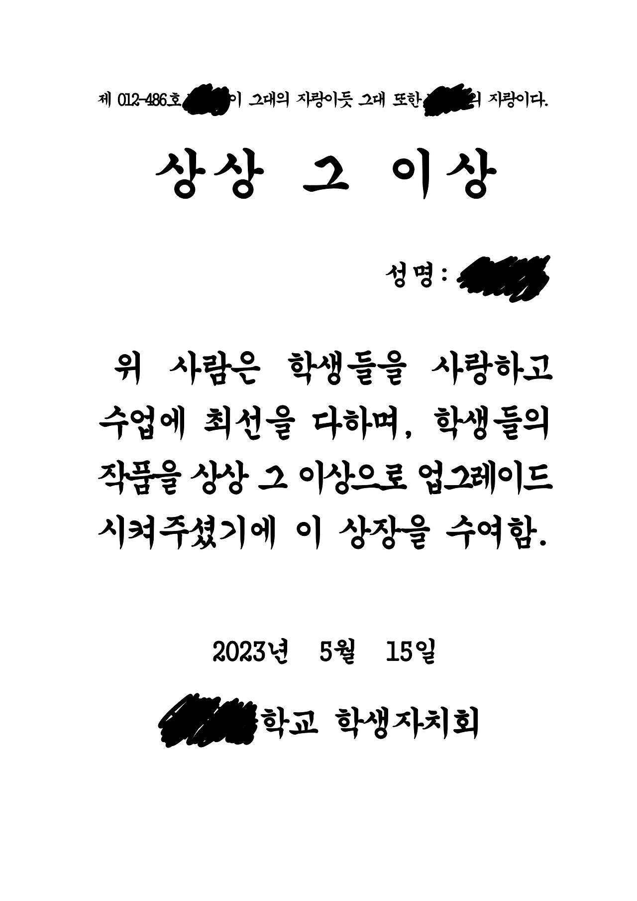 스승의날 상장-학생생활부_30.png