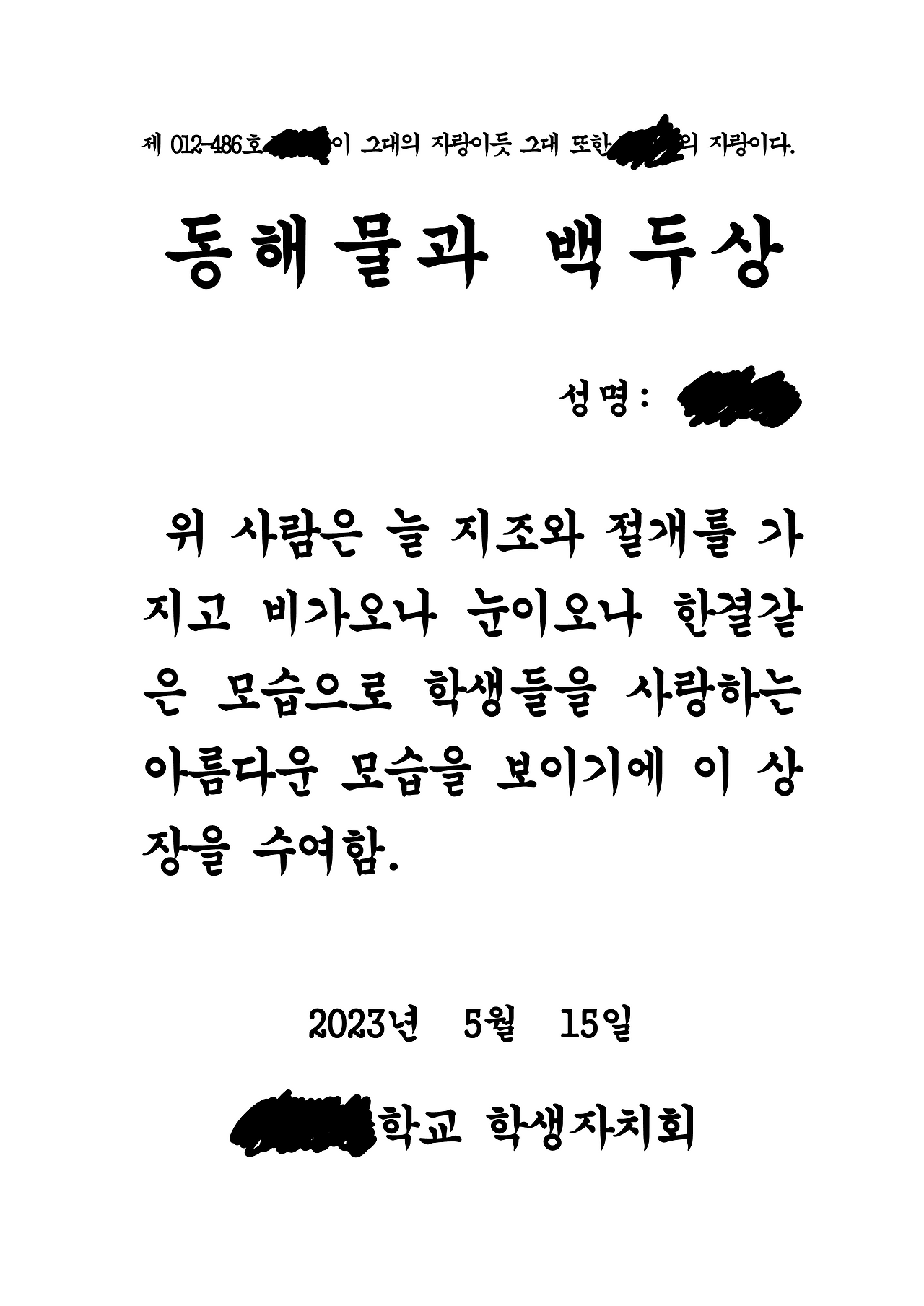 스승의날 상장-학생생활부_11.png