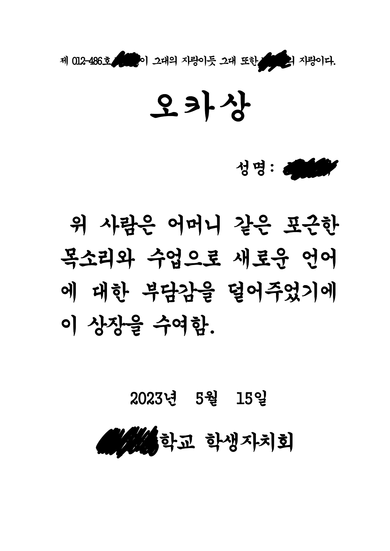스승의날 상장-학생생활부_33.png