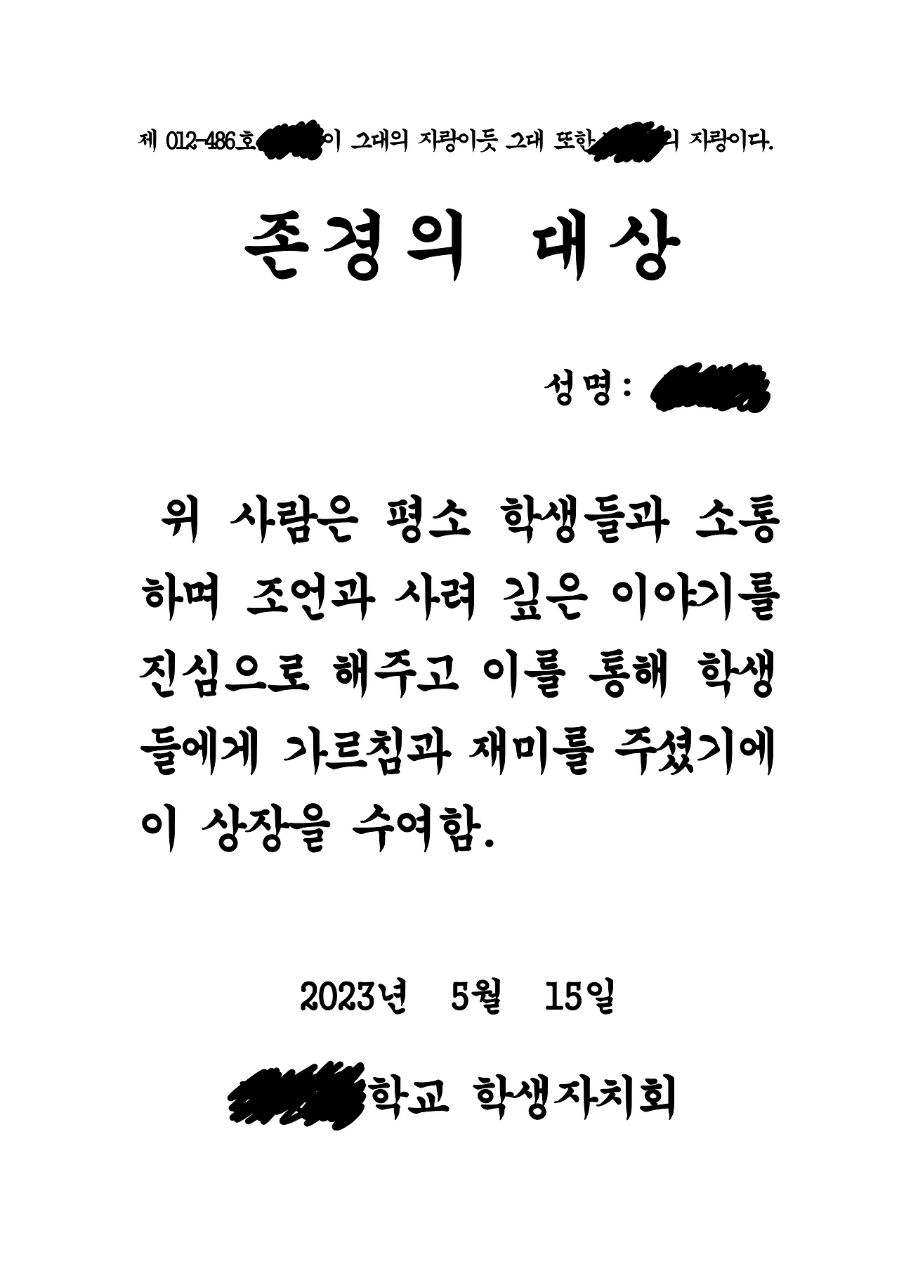 스승의날 상장-학생생활부_22.png