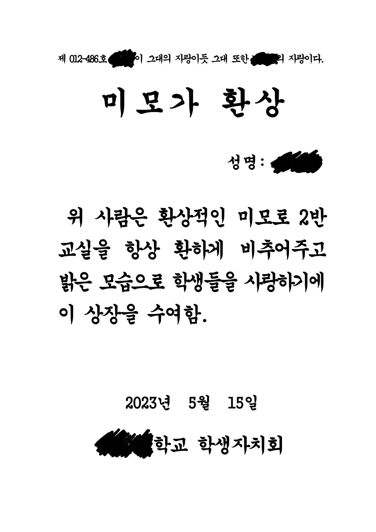 스승의날 상장-학생생활부_14.png