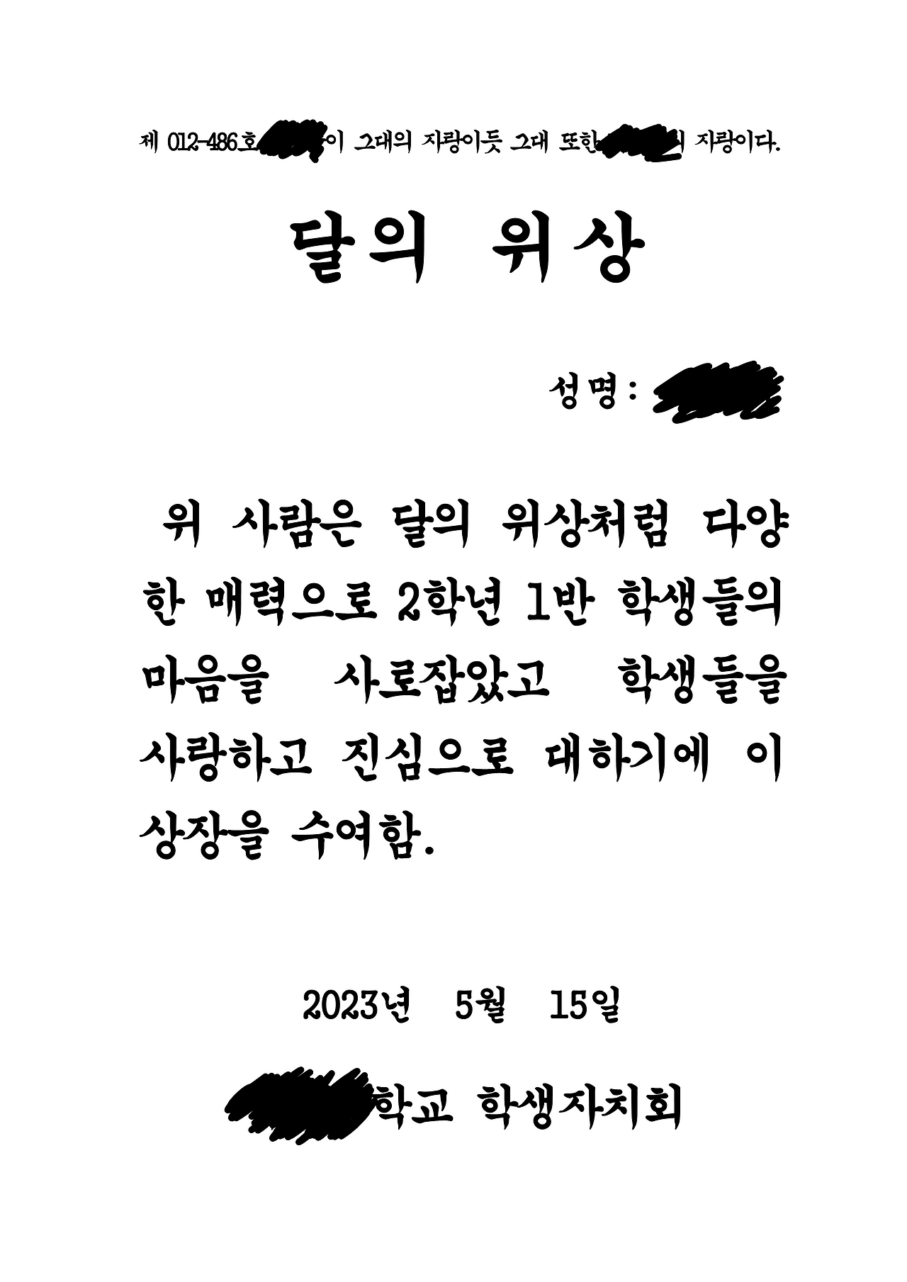 스승의날 상장-학생생활부_7.png