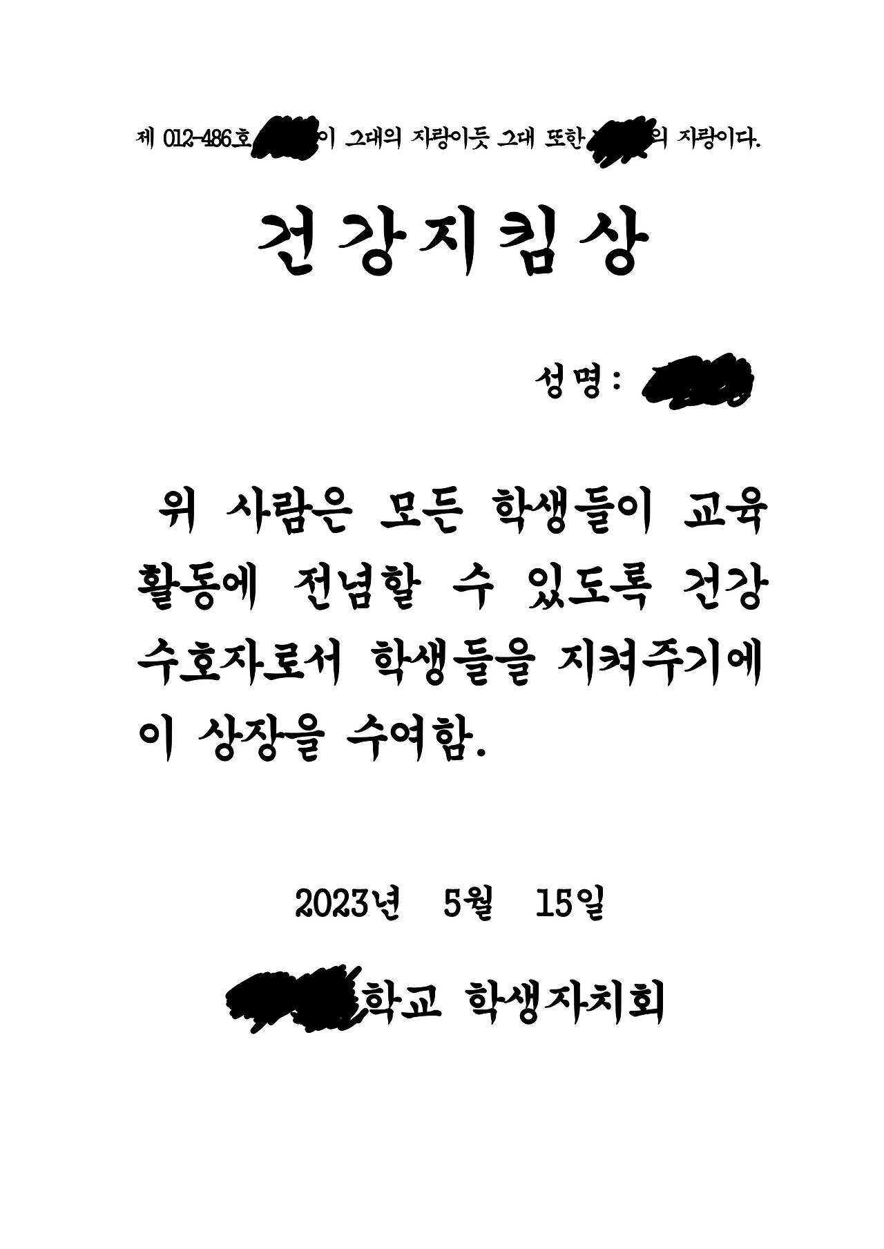 스승의날 상장-학생생활부_37.png