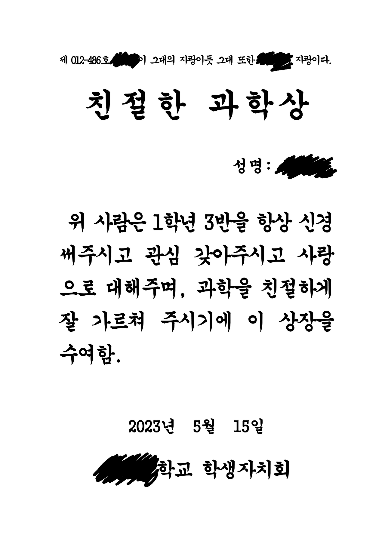 스승의날 상장-학생생활부_3.png