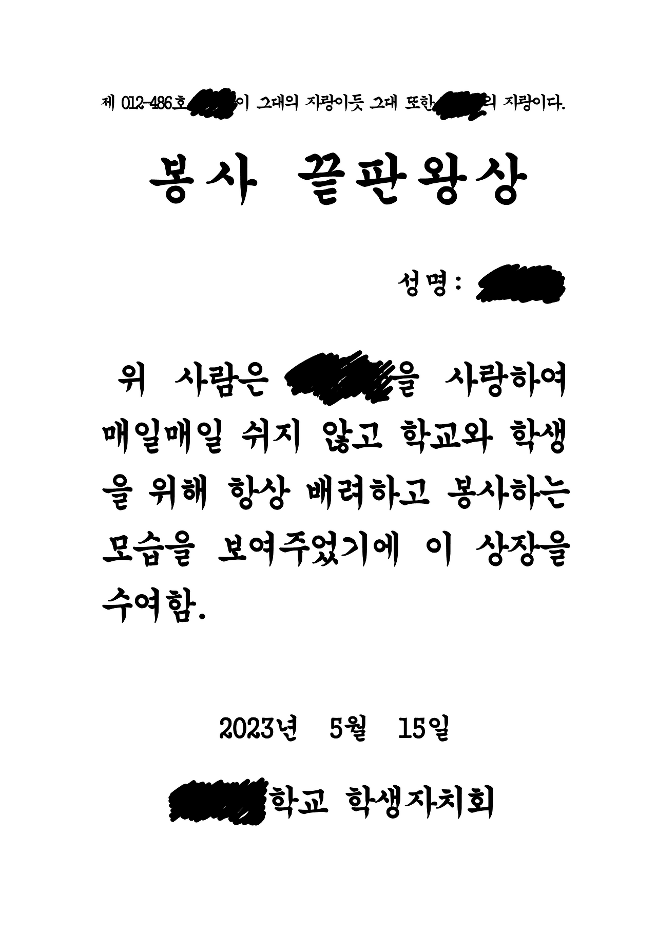 스승의날 상장-학생생활부_20.png