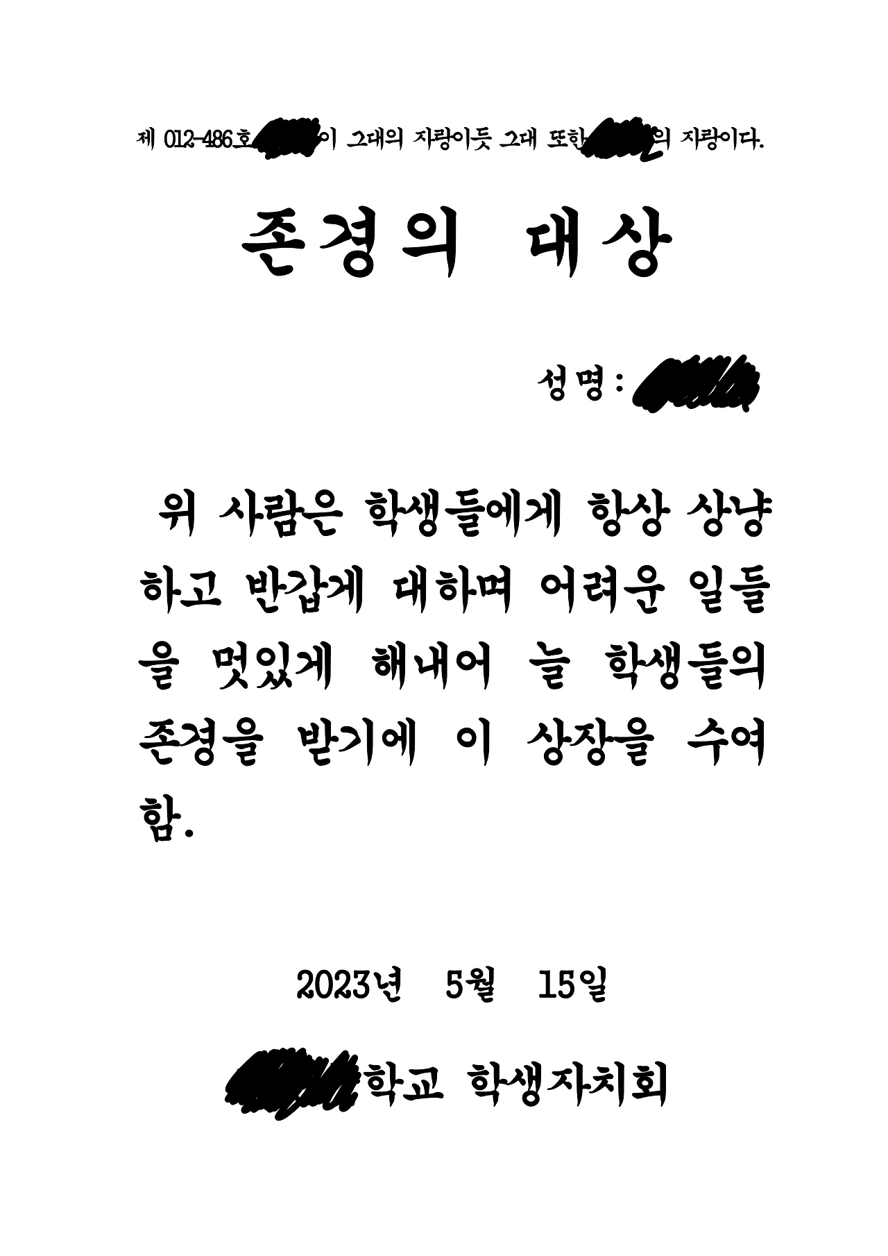 스승의날 상장-학생생활부_31.png