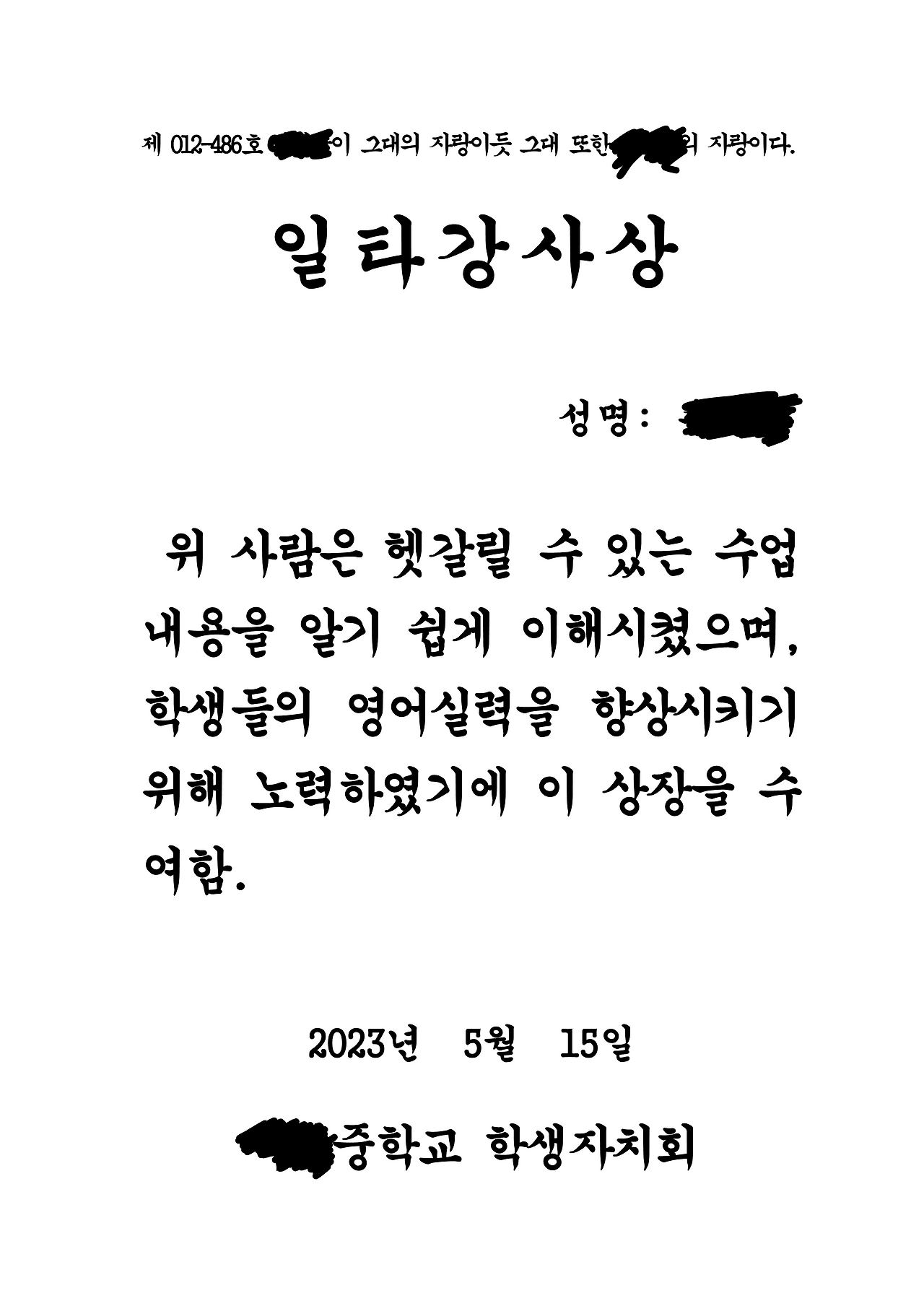 스승의날 상장-학생생활부_1.png