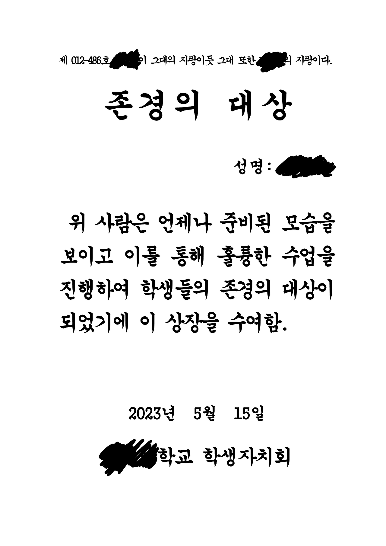 스승의날 상장-학생생활부_39.png