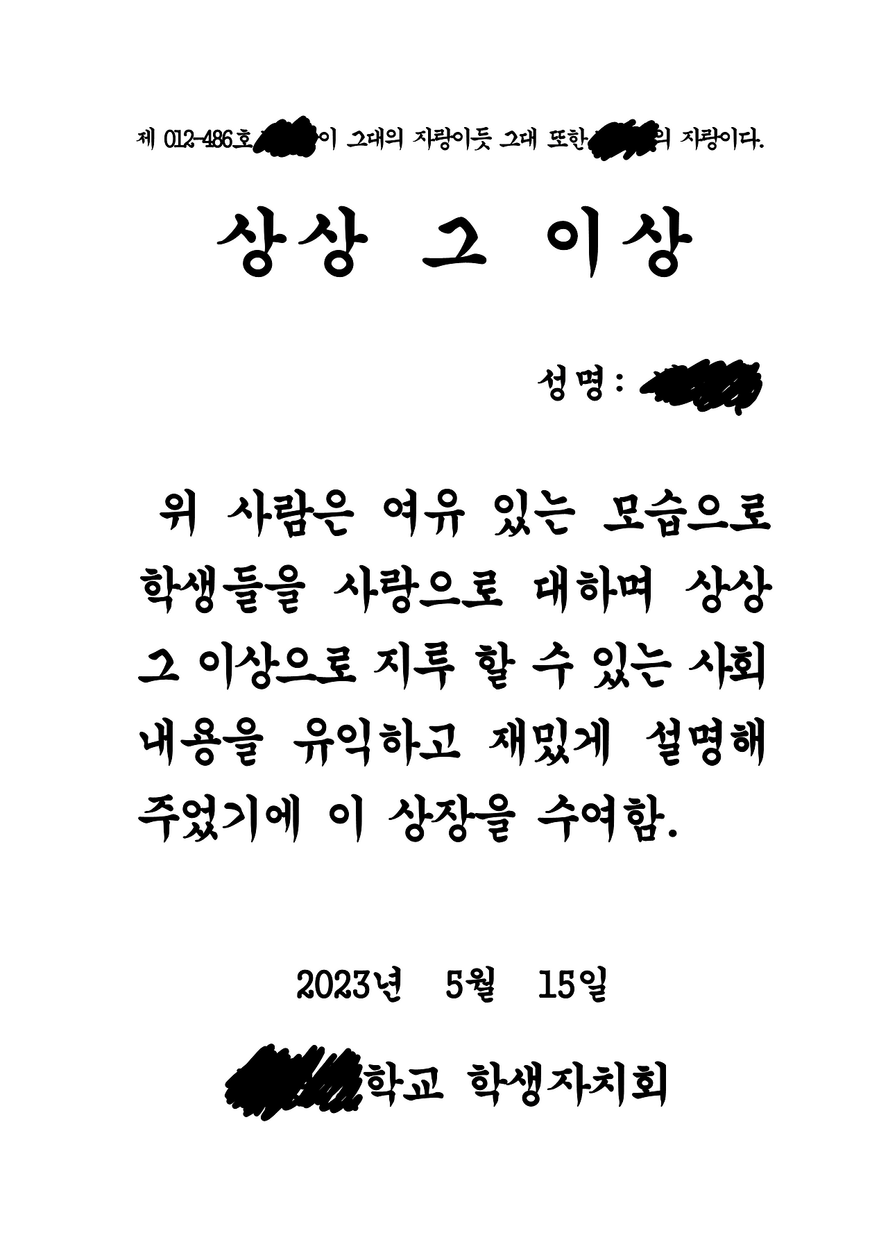 스승의날 상장-학생생활부_24.png