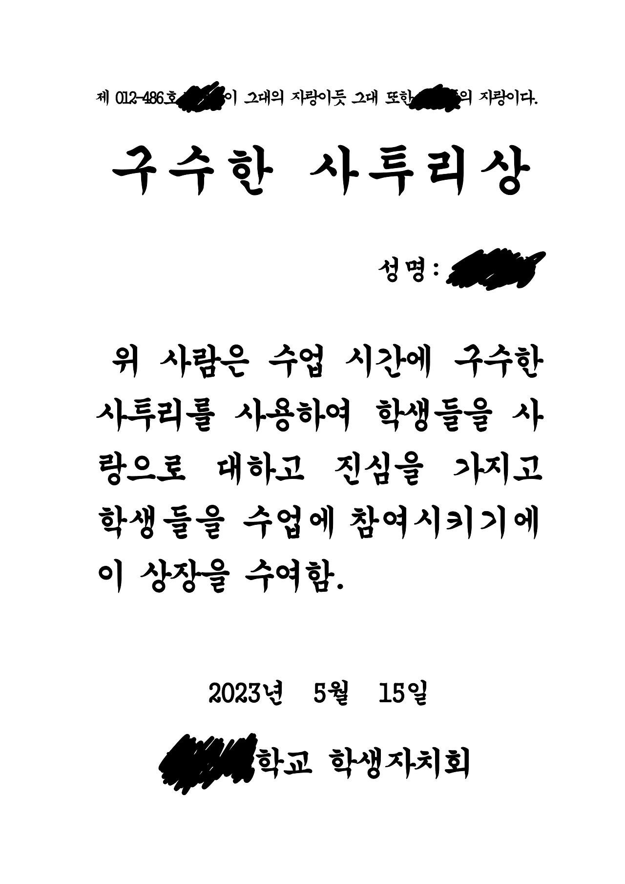 스승의날 상장-학생생활부_17.png