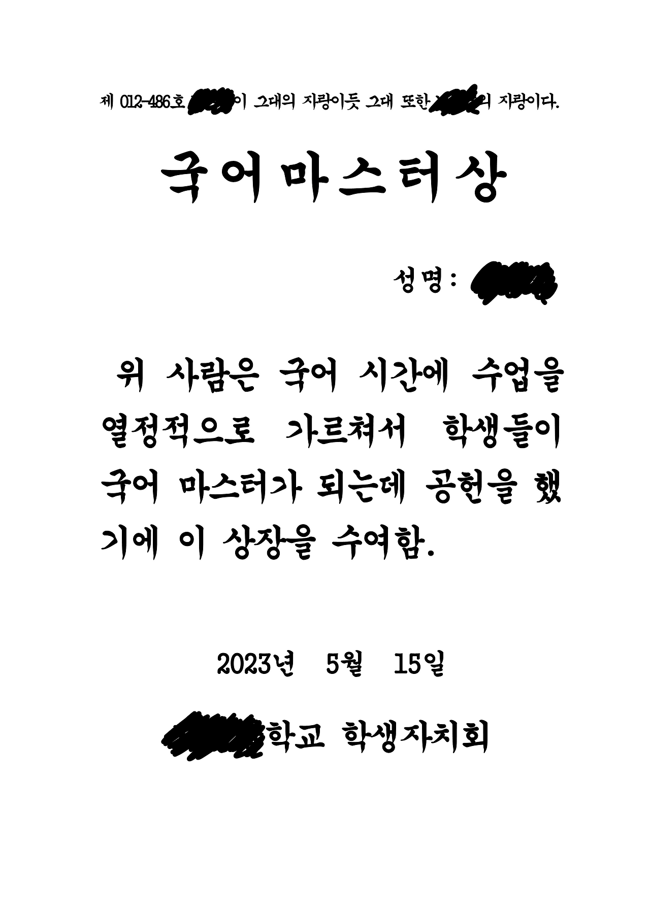 스승의날 상장-학생생활부_29.png