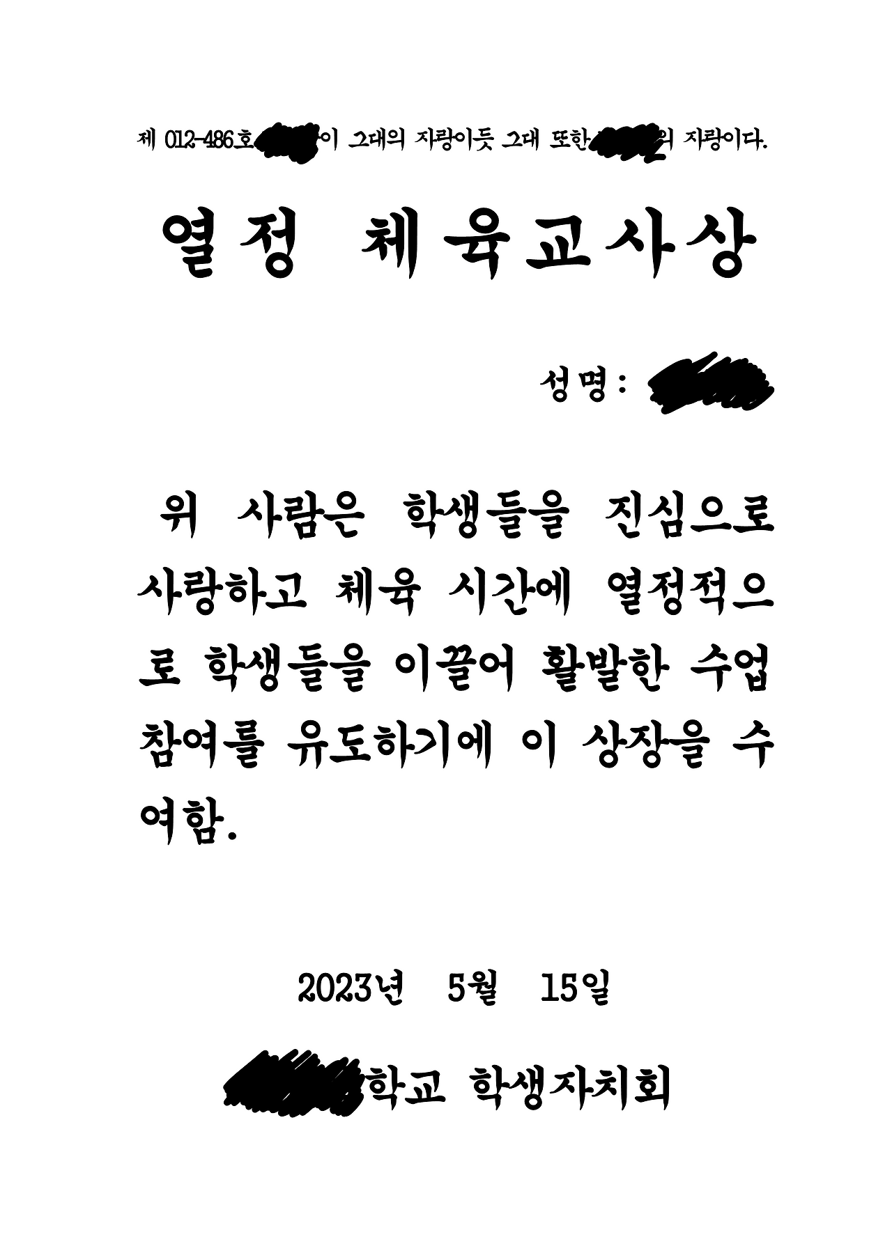 스승의날 상장-학생생활부_16.png