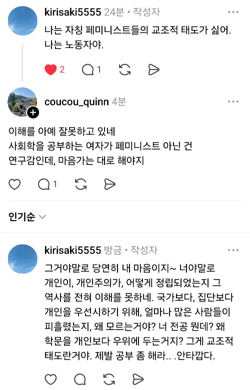 좌파 radical feminist 1-1.png