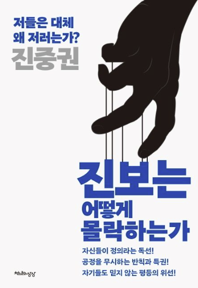 why liberals fail.png