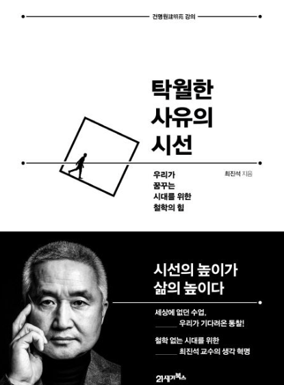 탁월한 사유의 시선.png