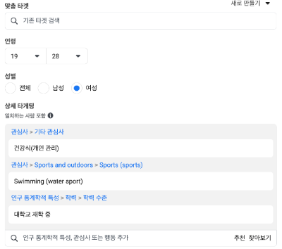 페이스북 타겟팅.png