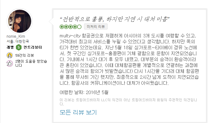 캐세이퍼시픽의 리뷰   트립어드바이저.png
