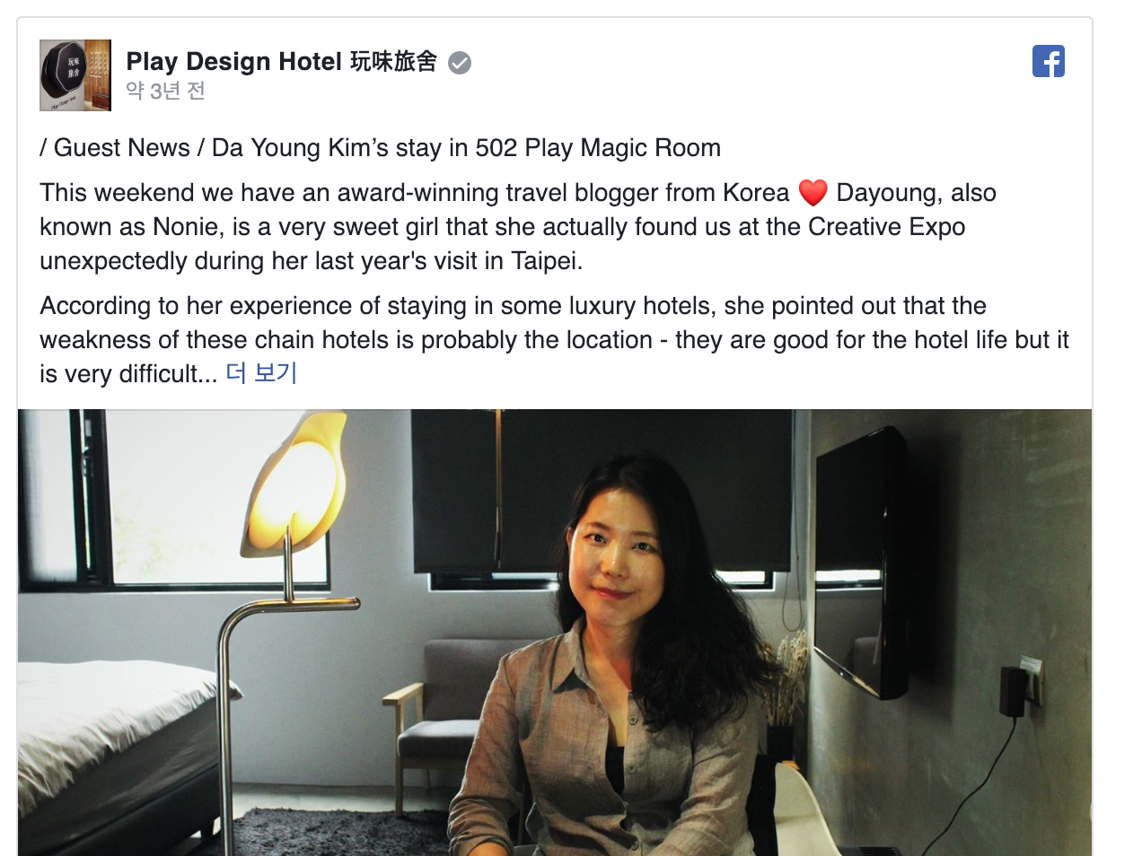 Nonie의 로망여행가방    타이베이 호텔여행 7  로컬이 만든 비밀의 호텔  Play Design Hotel.png