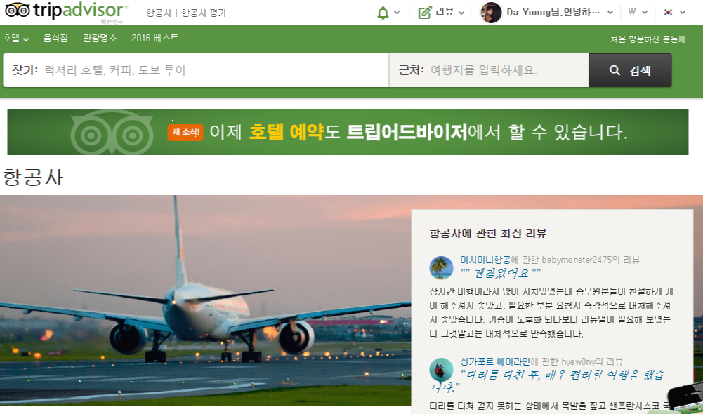 항공사   트립어드바이저.png