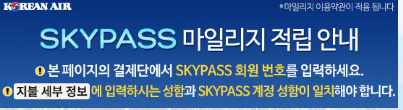 호텔 예약시 스카이패스 마일리지 적립.png