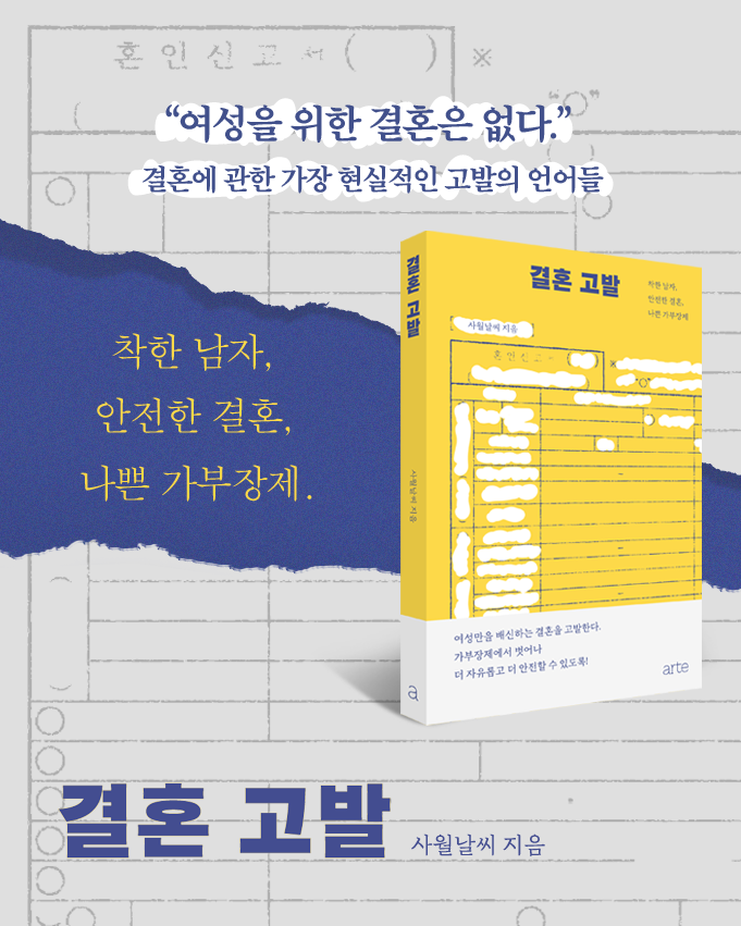 결혼고발_출간알림 AC.png