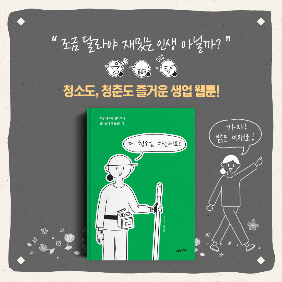 0222_청소일_단장 홍보 이미지.png