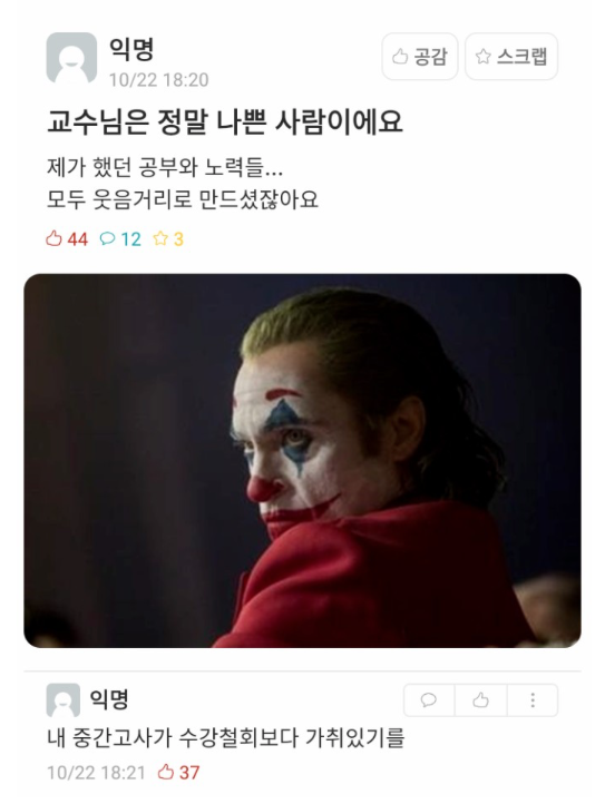 출처 에브리타임.png