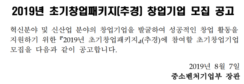 초기창업패키지 추경.png