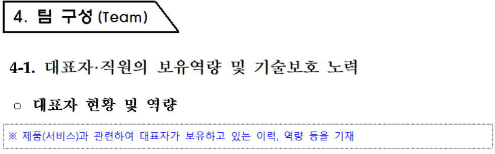 8_팀구성.png
