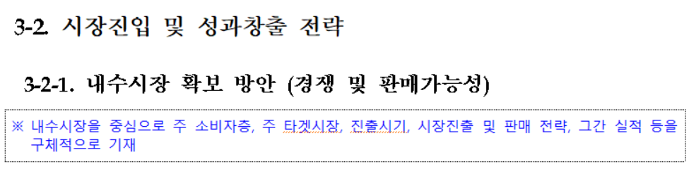 6_시장진입.png