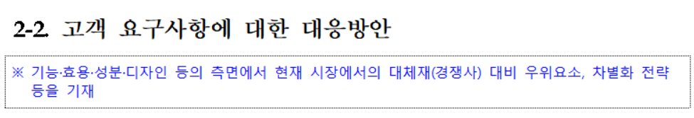4_고객요구에 대한 대응방안.png