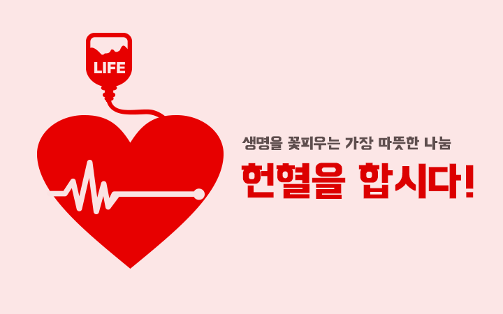 헌혈 매혈.png