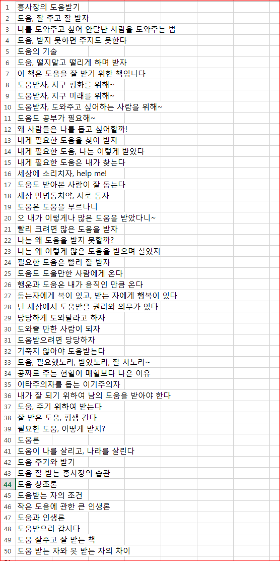 도움제목 브레인스토밍.png