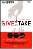 기브앤테이크표지.png