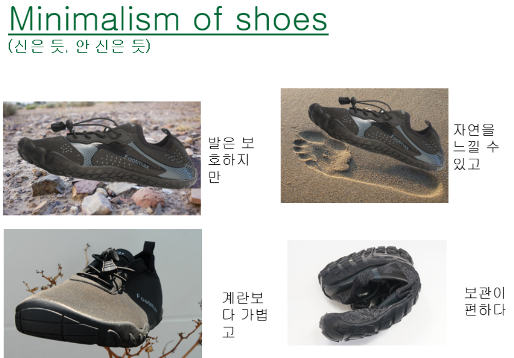 푸트맥스 01 볼넓은 맨발신발 무지외반증 가벼운 발편한.png