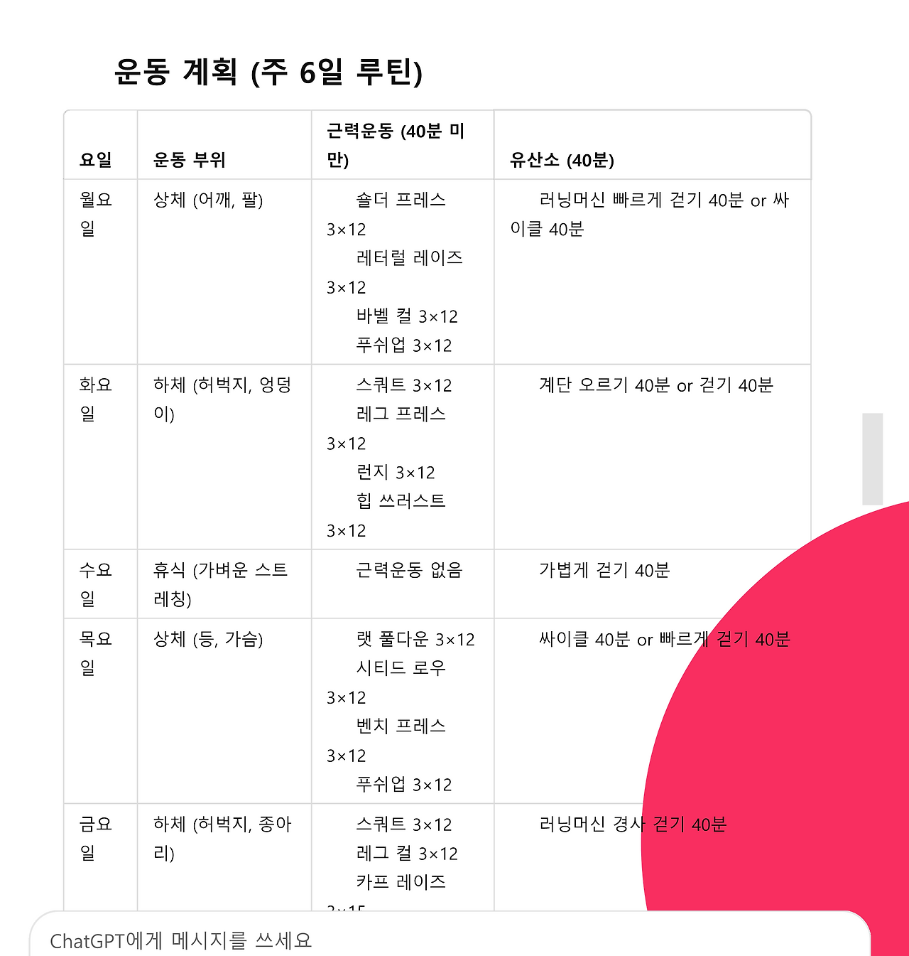 헬스장 운동과 식단 계획.png