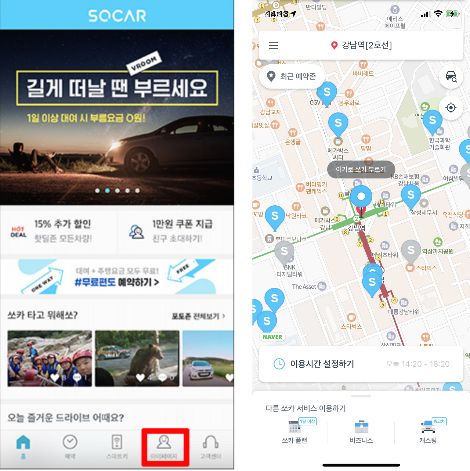 7-1. 쏘카 구:신.png