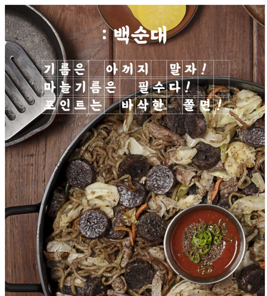 백순대.png