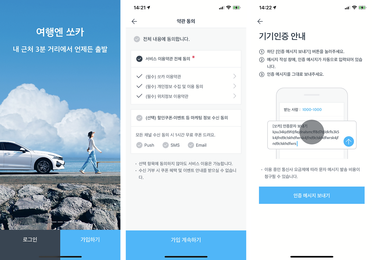 2-2. 쏘카버튼.png