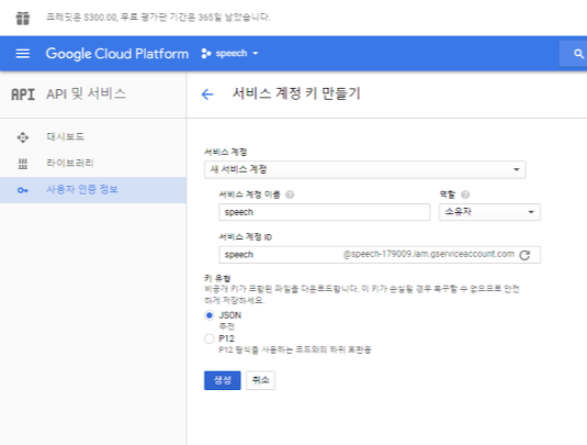 FireShot Capture 20 - 서비스 계정 키 만들기 - speech_ - https___console.cloud.google.com_a.png