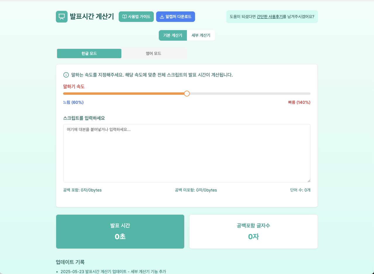 발표시간계산기-카피캣.png