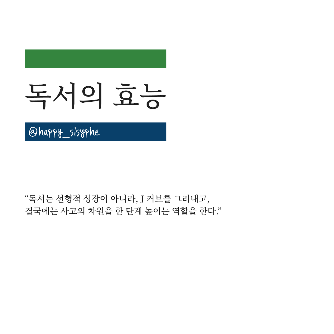 글_독서의효능.png