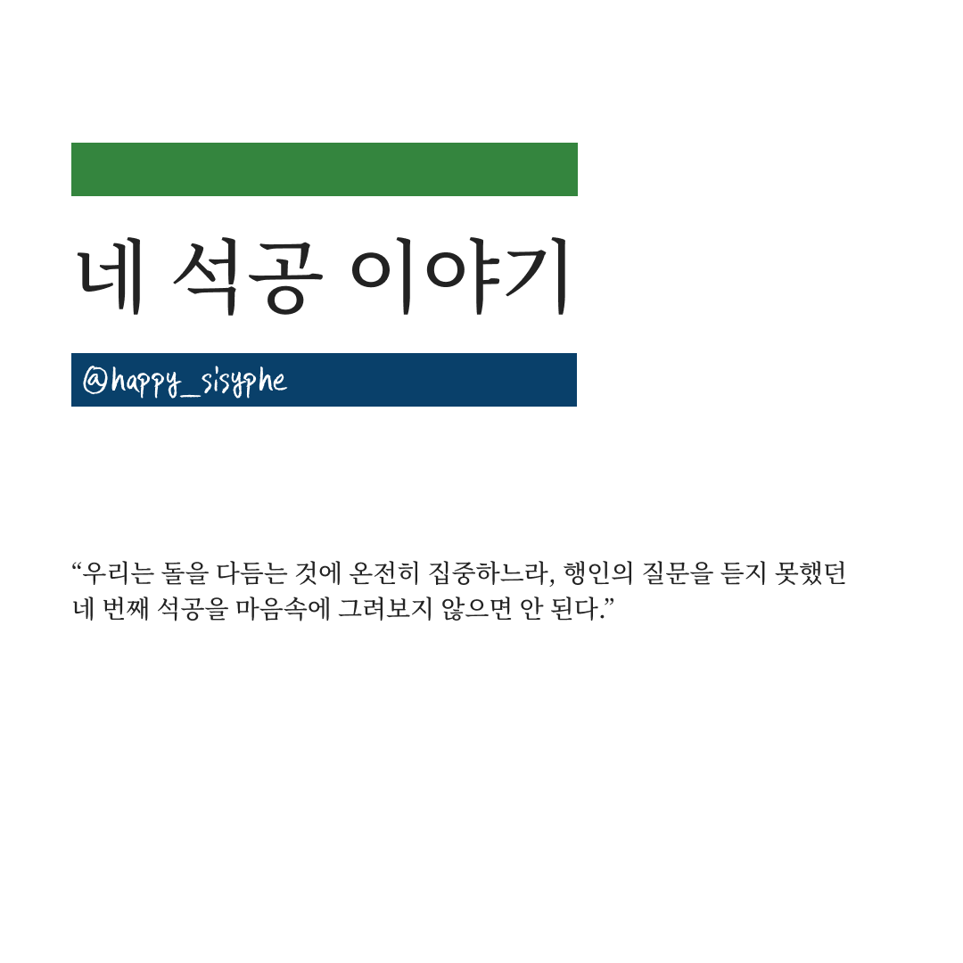 글_네석공이야기.png