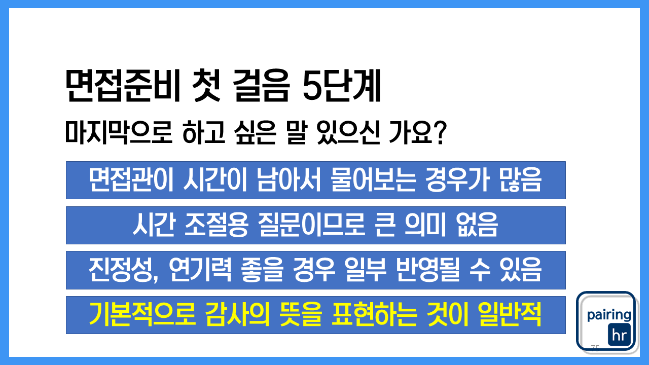 블라인드면접_2019_신현종_20190529.png