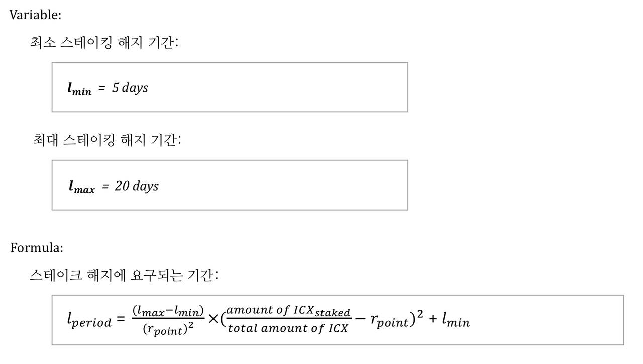 스테이킹 해지 기간.png