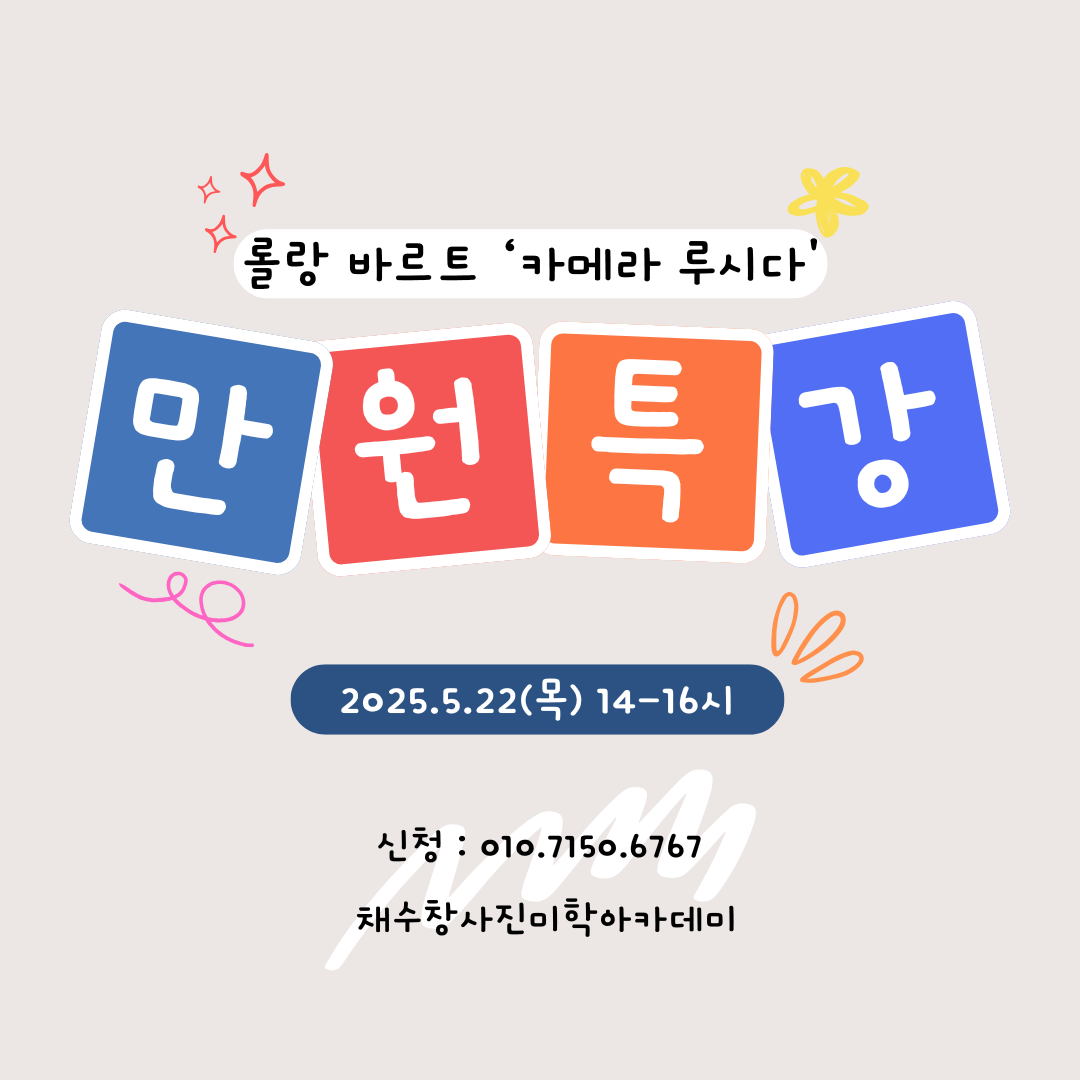 알록달록 컬러풀한 무료특강 강의 안내 공지 홍보 인스타그램 게시물.png