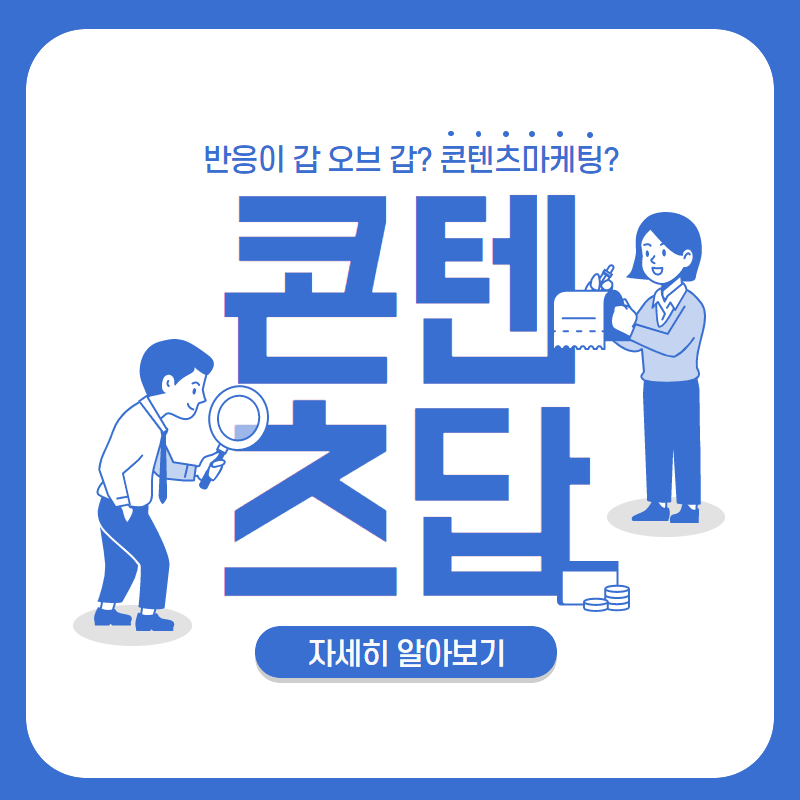 콘텐츠마케팅 고민하고 또 고민하라.png