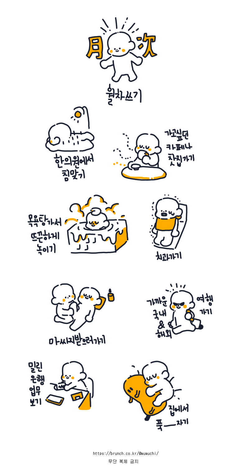 월차쓰기.png